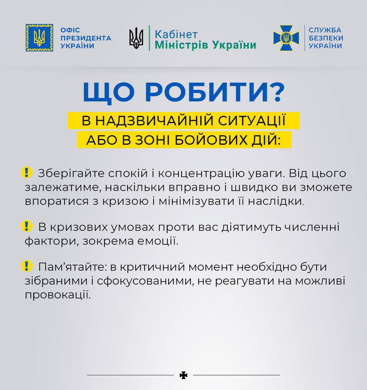 Що роботи в надзвичайній ситуації або в зоні бойових дій?