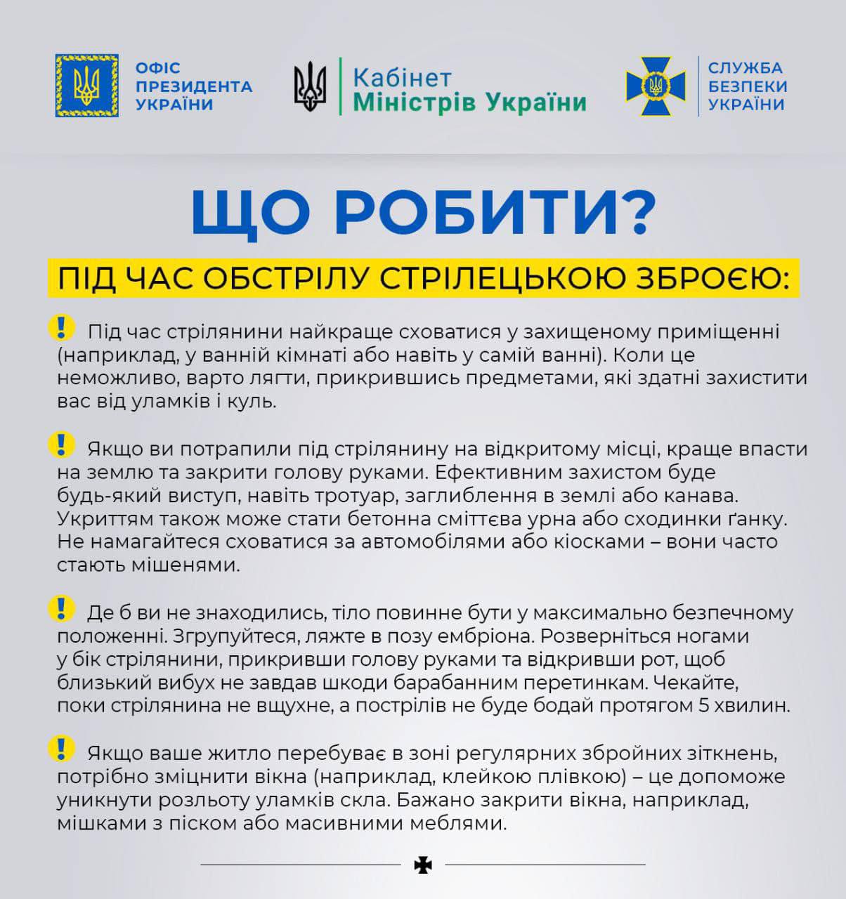 Що роботи під час обстрілу стрілецькою зброєю?