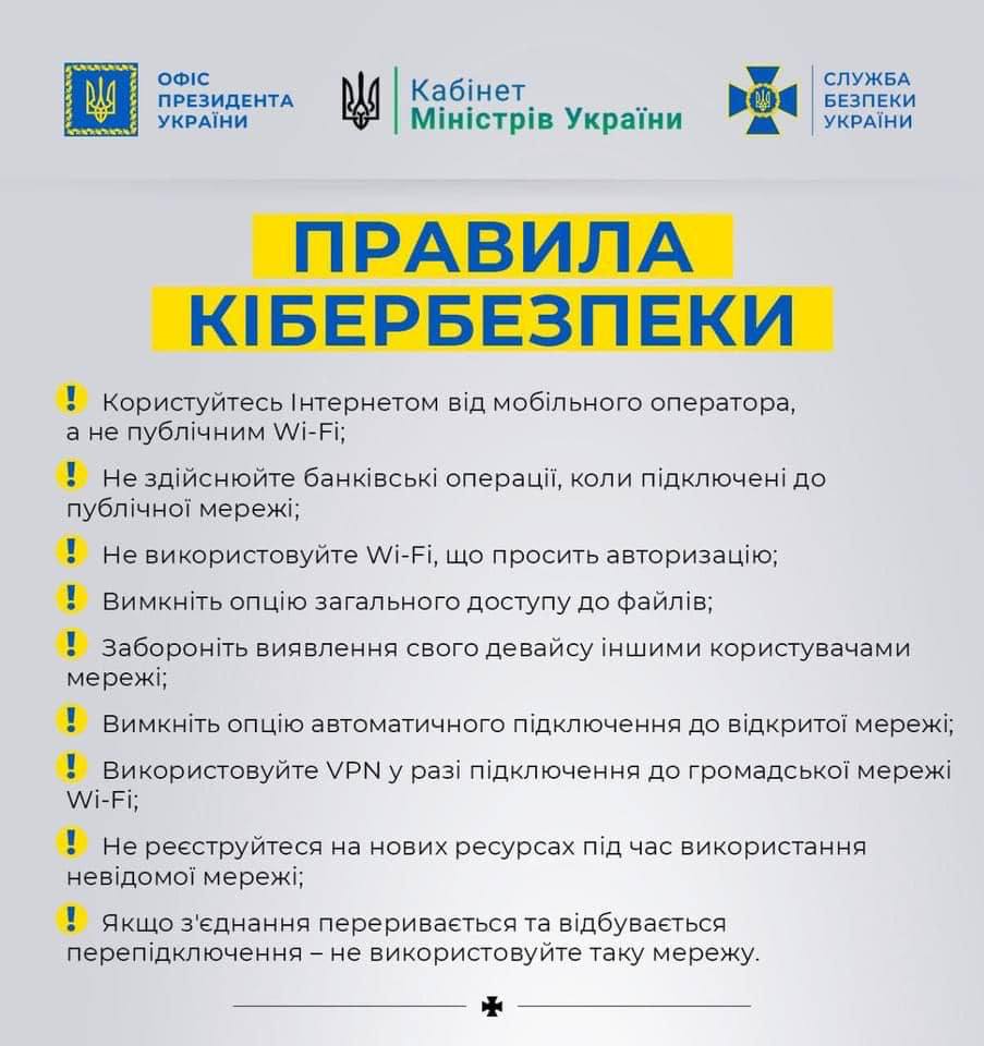 Правила кібербезпеки!