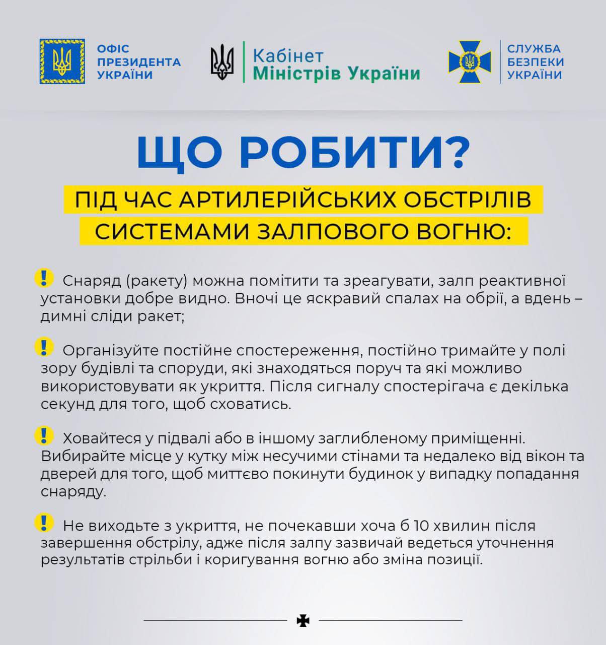 Що роботи під час артилерійських обстрілів системами залпового вогню?