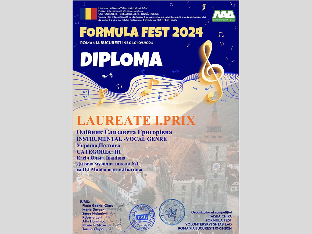 Міжнародний конкурс «Формула успіху»