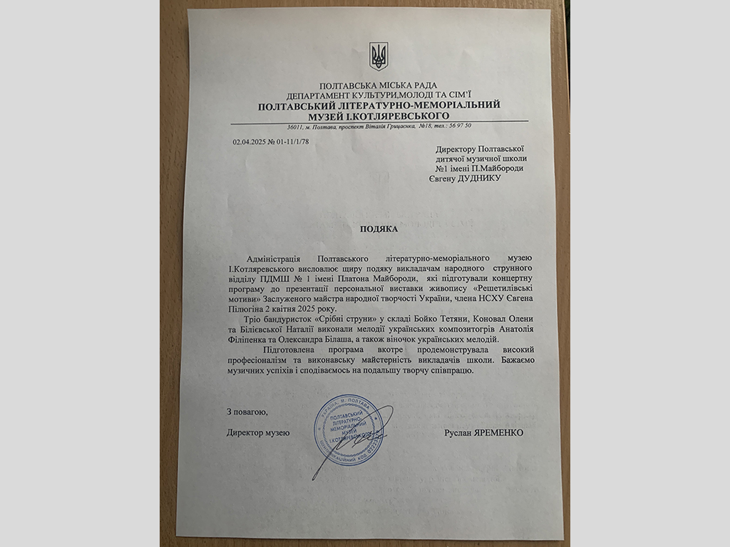 Решетилівські мотиви