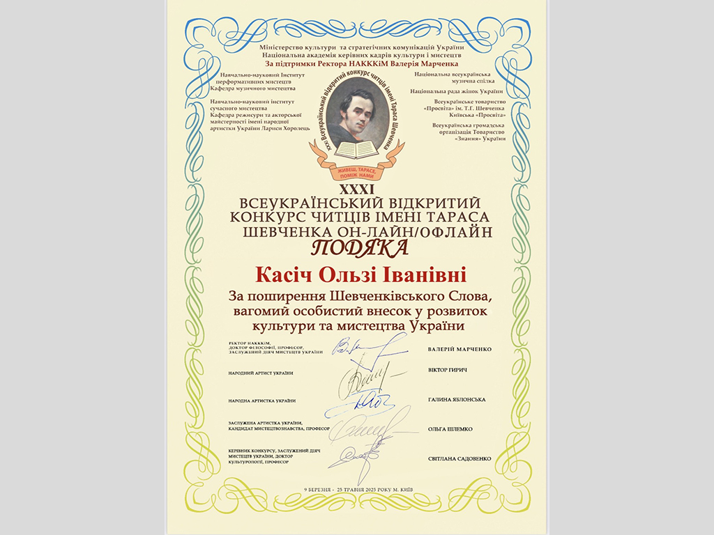 Конкурс імені Шевченка