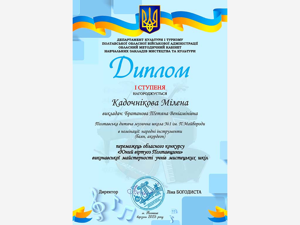 Концертний виступ абсолютних переможців обласного конкурсу «Юний віртуоз Полтавщини»