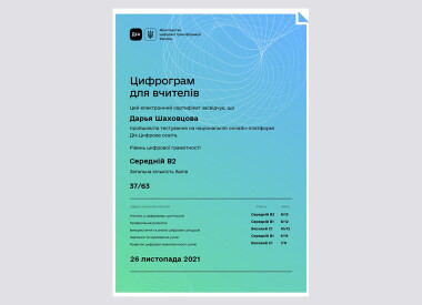 Місяць цифрової грамотності