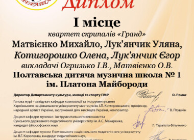 Відкритий фестиваль-конкурс фортепіанних та камерних ансамблів учнів мистецьких шкіл "Камерата"