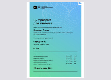 Місяць цифрової грамотності