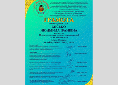 II Всеукраїнська двотурова олімпіада з музичної грамоти та сольфеджіо серед учнів мистецьких шкіл.