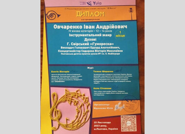 Переможець естрадно-оркестрового відділу