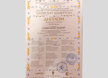 Чарівний камертон - 2025