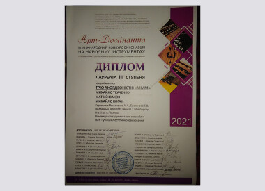 Вітаємо переможців конкурсу "Акорди Хортиці" та "Арт-домінанта"