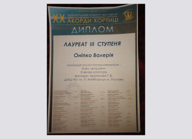 Вітаємо переможців конкурсу "Акорди Хортиці" та "Арт-домінанта"