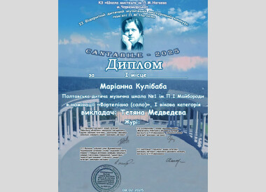 Переможці конкурсу (ф-но)