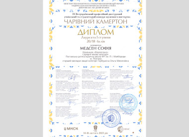 Чарівний камертон - 2025