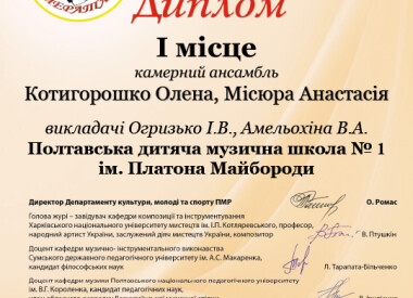 Відкритий фестиваль-конкурс фортепіанних та камерних ансамблів учнів мистецьких шкіл "Камерата"
