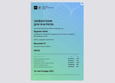 Місяць цифрової грамотності