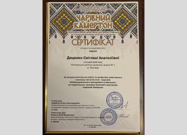 "Чарівний камертон"