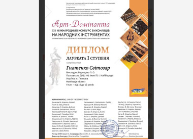 Перемоги учнів народного відділу в Міжнародному конкурсі Арт- Домінанта 2026