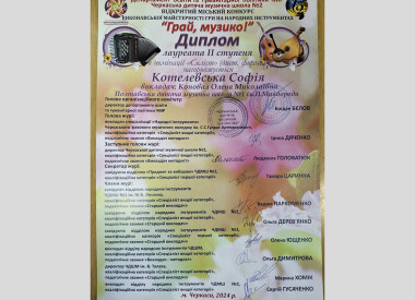 Конкурс «Грай, музико», Черкаси