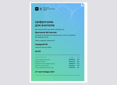 Місяць цифрової грамотності