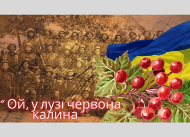 Лекція з учнями школи на тему: "Пісні лютого, які змінили життя українського народу"