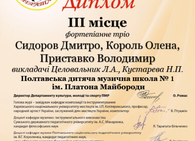 Відкритий фестиваль-конкурс фортепіанних та камерних ансамблів учнів мистецьких шкіл "Камерата"