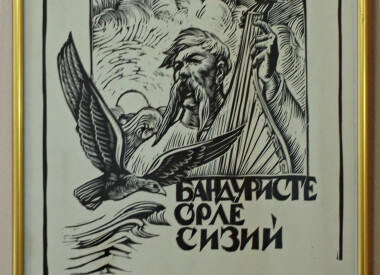БОРІТЕСЯ, ПОБОРЕТЕ…
