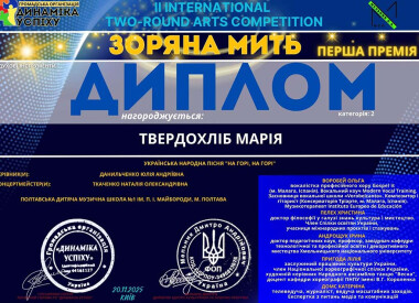 Вітаємо переможців конкурсу мистецтв «Зоряна мить»