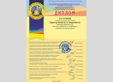 Барви Полтави-2023