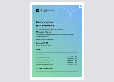 Місяць цифрової грамотності