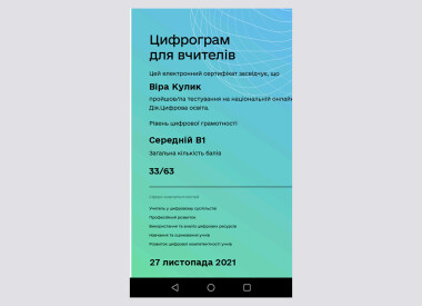 Місяць цифрової грамотності