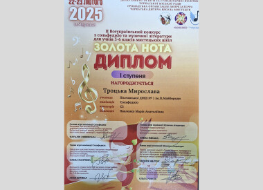 Переможці ІІ Всеукраїнського конкурсу з сольфеджіо та музичної літератури "Золота нота"