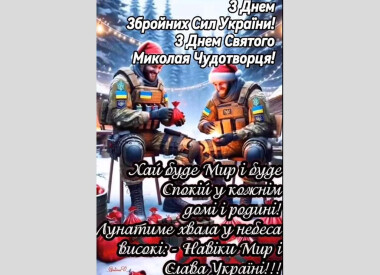 Виступ учнів в музеї В.Г.Короленка до Дня Збройних сил України і Дня Святого Миколая