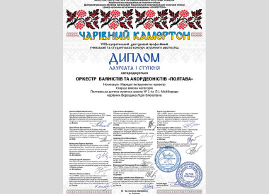 ЧАРІВНИЙ КАМЕРТОН - 2023