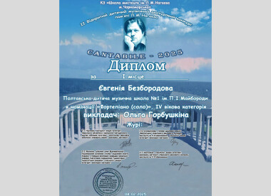 Переможці конкурсу (ф-но)