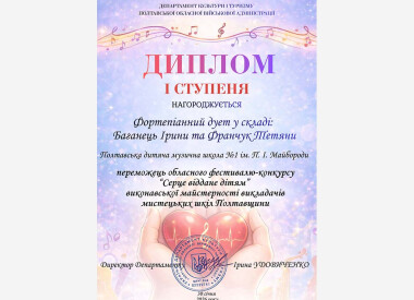 Фестиваль-конкурс «Серце віддане дітям».