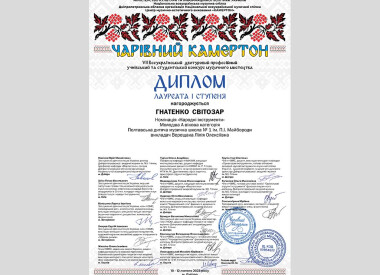 ЧАРІВНИЙ КАМЕРТОН - 2023