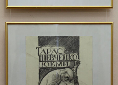БОРІТЕСЯ, ПОБОРЕТЕ…