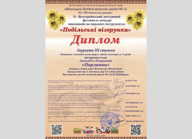 ІІ Всеукранський двотуровий фестиваль-конкурс виконавців на народних інструментах