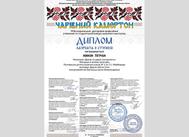 ЧАРІВНИЙ КАМЕРТОН - 2023