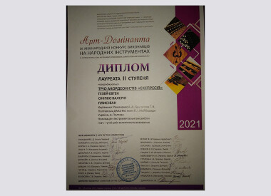 Вітаємо переможців конкурсу "Акорди Хортиці" та "Арт-домінанта"