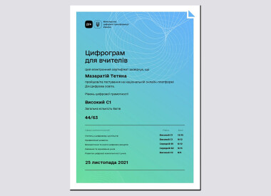 Місяць цифрової грамотності