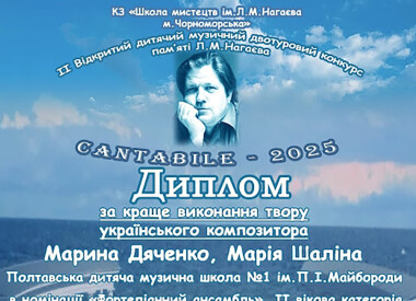 Переможці конкурсу (ф-но)