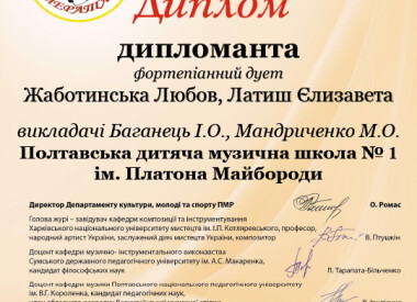 Відкритий фестиваль-конкурс фортепіанних та камерних ансамблів учнів мистецьких шкіл "Камерата"