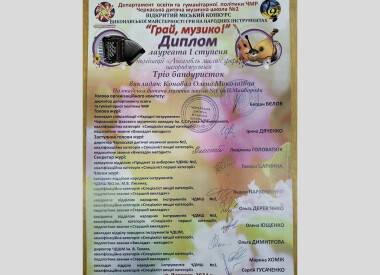 Конкурс «Грай, музико», Черкаси