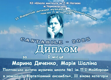 Переможці конкурсу (ф-но)