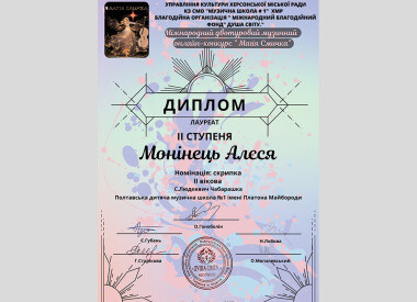 Переможці конкурсу «Магія смичка»