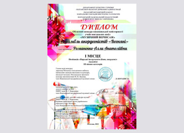 Обласний конкурс "Музичний вернісаж"