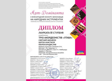 Перпможці конкурсів учні народного відділу (баян, акордеон)