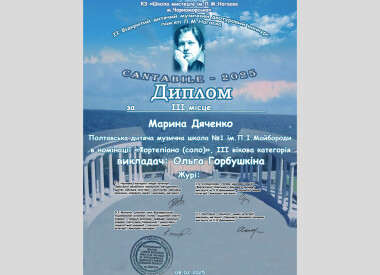 Переможці конкурсу (ф-но)
